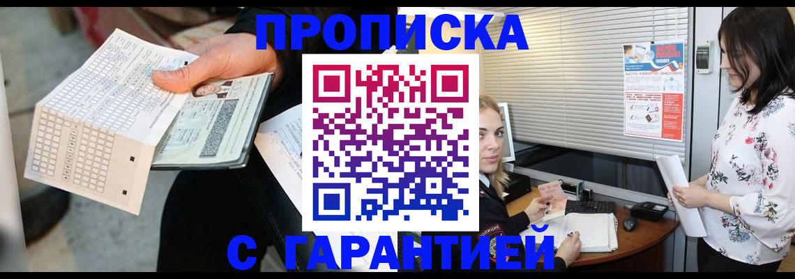 прописка гарантия в Ханты-Мансийске
